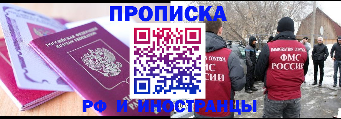 прописка штамп в Бодайбо