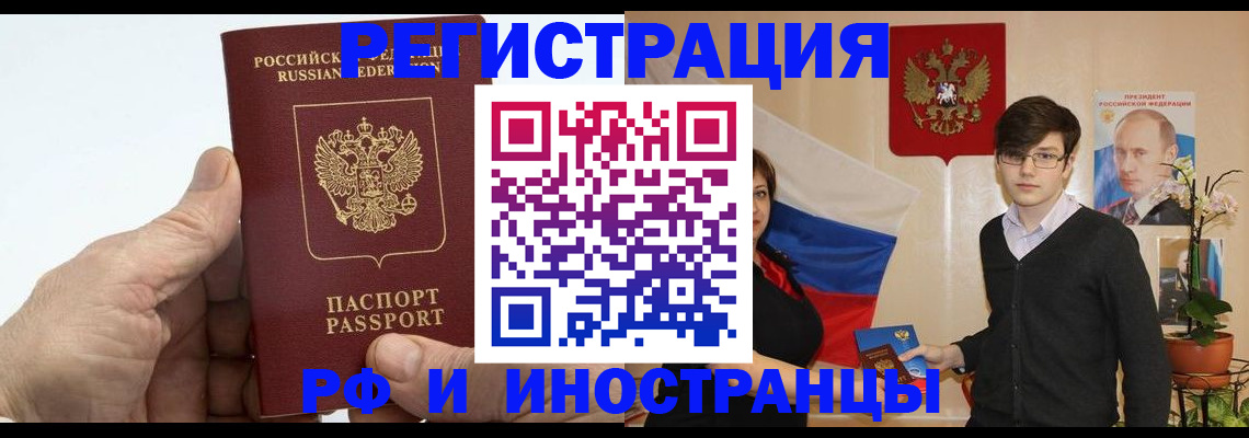 временная регистрация недорого в Бодайбо