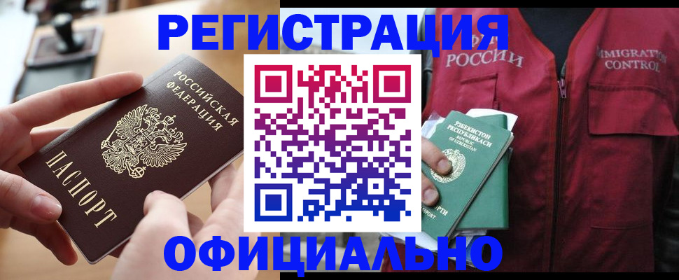 временная регистрация в Бодайбо