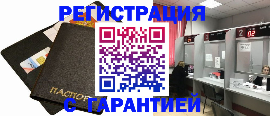 временная регистрация недорого в Бодайбо