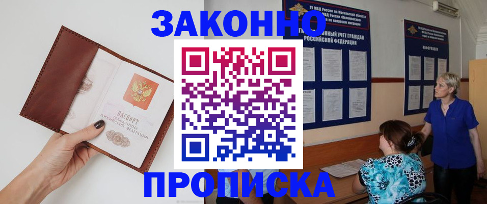 прописка от собственника в Бодайбо