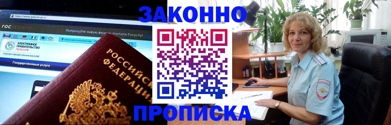 прописка ребенка в Бодайбо
