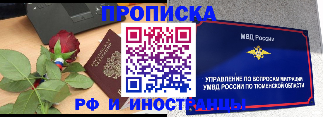 прописка иностранных граждан в Бодайбо