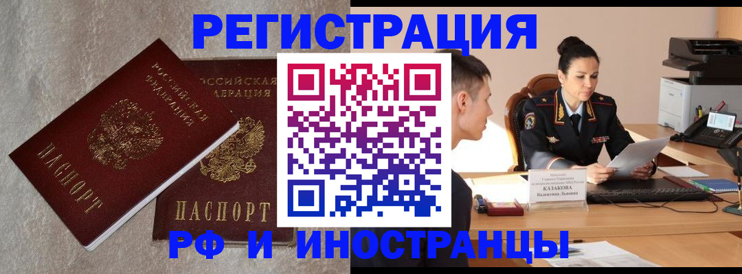 временная регистрация законно в Бодайбо